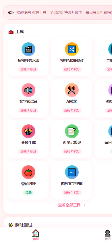 AI芯工具首页