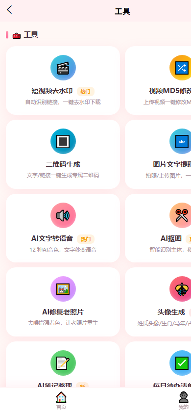 AI芯工具工具页