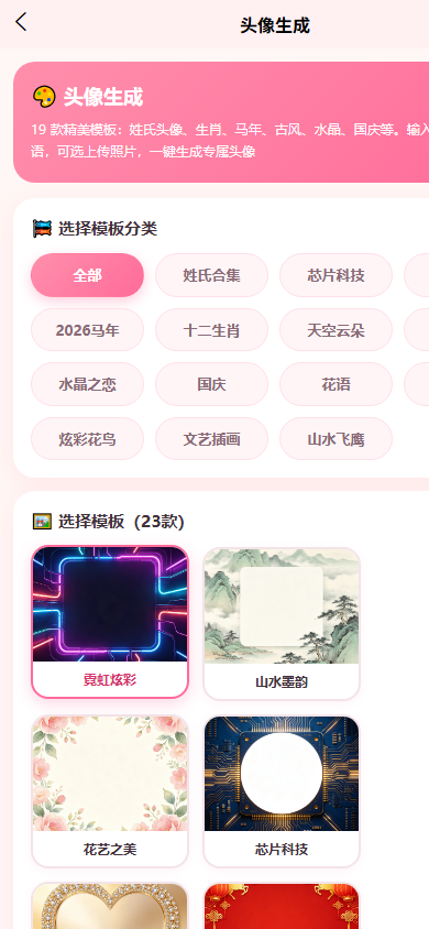AI芯工具头像生成